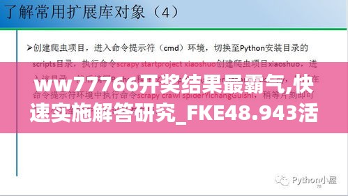 ww77766开奖结果最霸气,快速实施解答研究_FKE48.943活动版