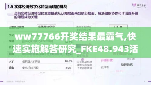 ww77766开奖结果最霸气,快速实施解答研究_FKE48.943活动版