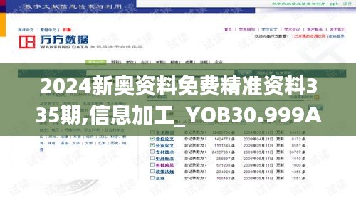2024新奥资料免费精准资料335期,信息加工_YOB30.999Allergo版(意为轻快)