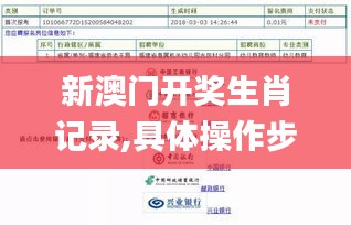 新澳门开奖生肖记录,具体操作步骤指导_网页版187.392-5