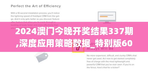 2024澳门今晚开奖结果337期,深度应用策略数据_特别版60.551-5