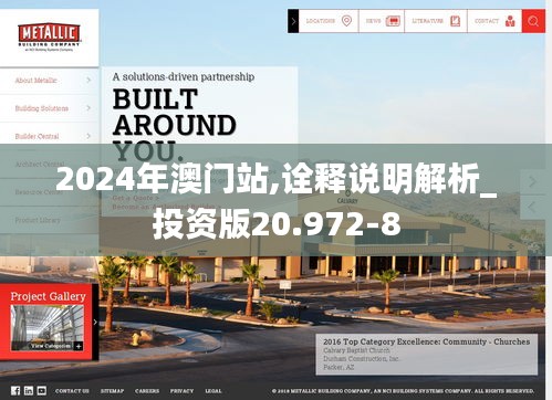 2024年澳门站,诠释说明解析_投资版20.972-8