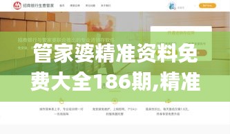 管家婆精准资料免费大全186期,精准实施解析_粉丝版81.827-7