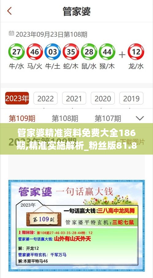 管家婆精准资料免费大全186期,精准实施解析_粉丝版81.827-7