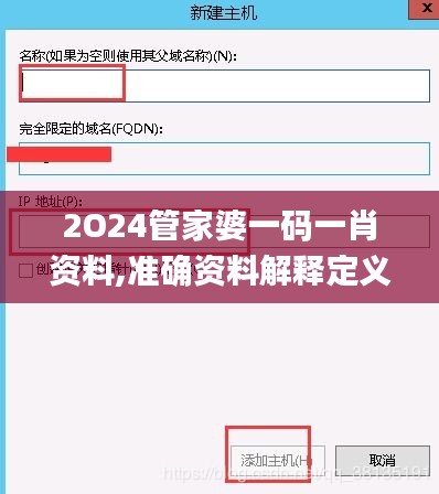 2O24管家婆一码一肖资料,准确资料解释定义_Windows79.482-8