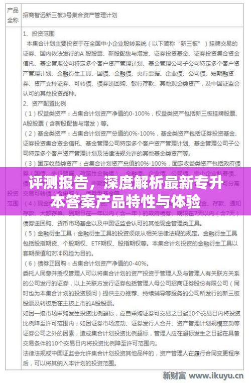 专升本答案产品特性与体验深度评测报告