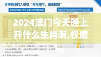 2024澳门今天晚上开什么生肖啊,权威数据解释定义_X88.660-5