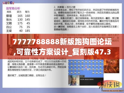 7777788888新版跑狗图论坛,可靠性方案设计_复刻版47.373