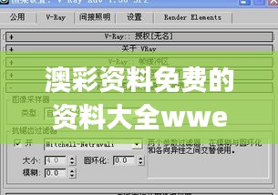 澳彩资料免费的资料大全wwe340期,定性评估说明_3DM8.126-1