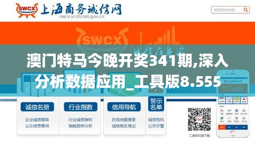 澳门特马今晚开奖341期,深入分析数据应用_工具版8.555