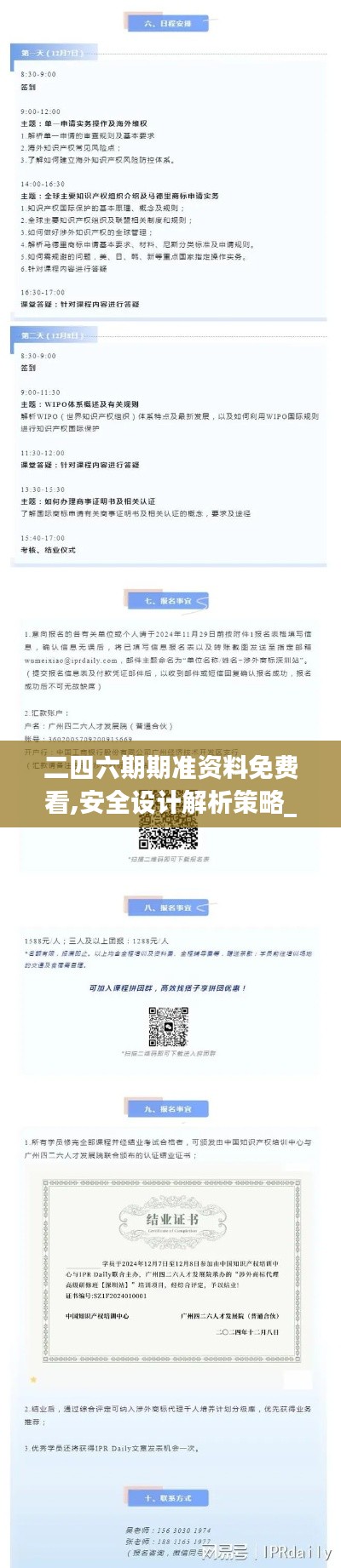 二四六期期准资料免费看,安全设计解析策略_V27.942