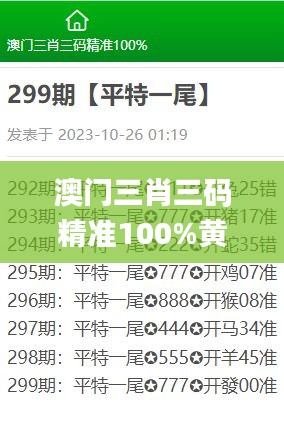澳门三肖三码精准100%黄大仙,数据解析导向策略_云端版6.554