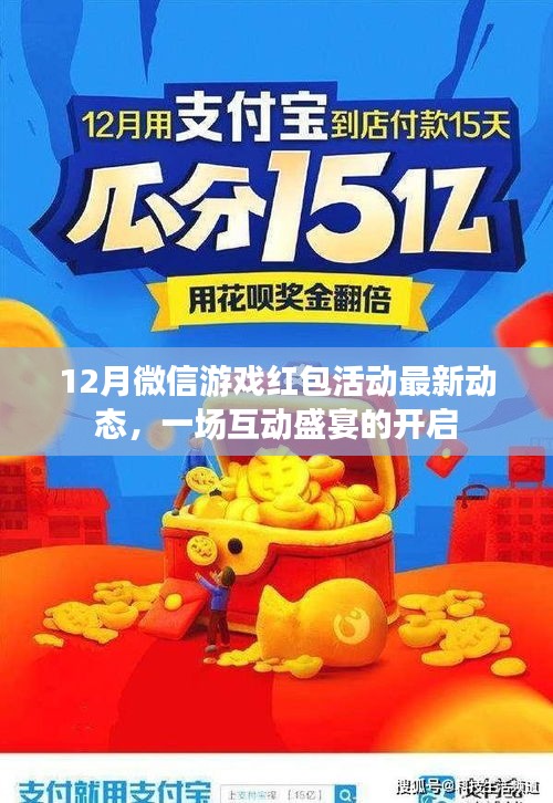 微信游戏红包活动最新动态,互动盛宴开启,玩家狂欢来袭