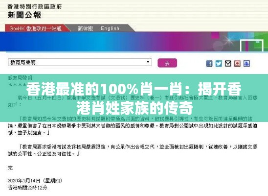 香港最准的100%肖一肖:揭开香港肖姓家族的传奇