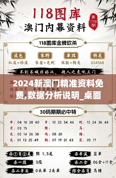 2024新澳门精准资料免费,数据分析说明_桌面版10.195