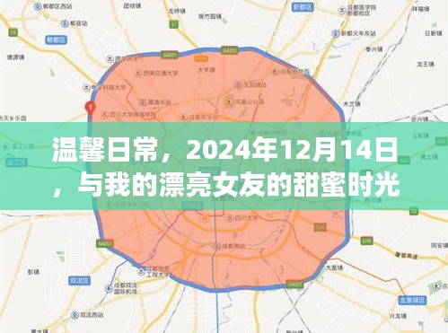 甜蜜时光,与女友的温馨日常,记录美好瞬间