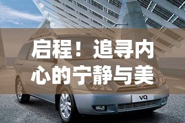 启程!以亚Telluride为伴,追寻内心的宁静与美景,始于12月14日