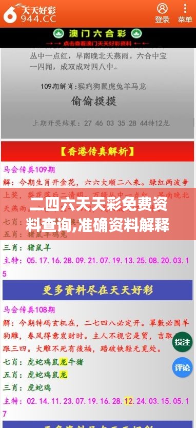 二四六天天彩免费资料查询,准确资料解释落实_复刻款4.120