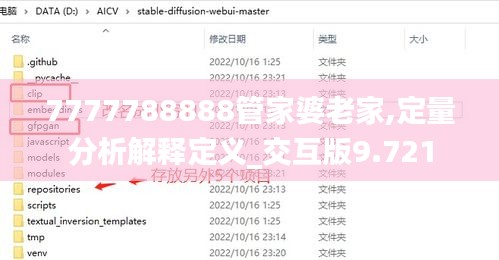 7777788888管家婆老家,定量分析解释定义_交互版9.721