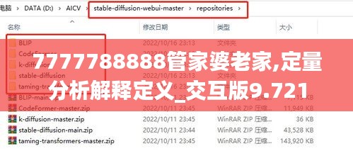 7777788888管家婆老家,定量分析解释定义_交互版9.721