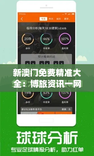 新澳门免费精准大全:博旅资讯一网打尽