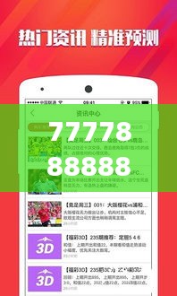 7777888888管家婆精准一肖中管家——家庭理财与高效管理的数字化专家