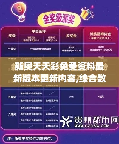 新奥天天彩免费资料最新版本更新内容,综合数据解析说明_专业款8.776