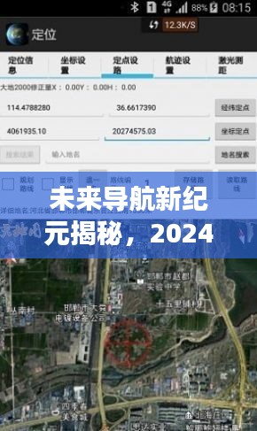 未来导航新纪元揭秘,2024年3D实时卫星街景地图重塑生活想象边界