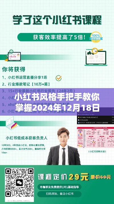 小红书风格指南,2024年12月18日实时课堂电脑观课攻略手把手教学