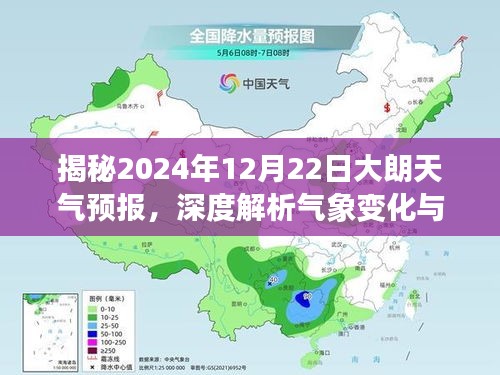 大朗天气预报揭秘,深度解析气象变化与应对策略(2024年12月22日)