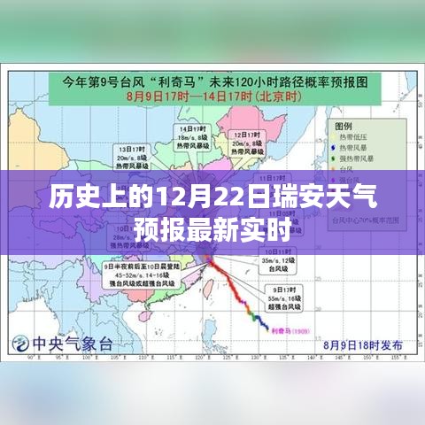 瑞安天气预报,最新实时天气信息,历史上的12月22日天气概况。