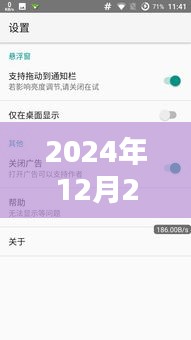 安卓网速悬浮窗实时更新,2024年网速监测工具