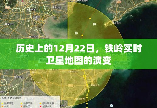 历史上的重要时刻,铁岭卫星地图演变揭秘