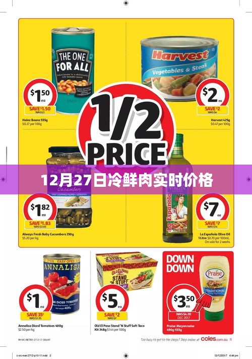 冷鲜肉实时价格走势分析(最新更新)