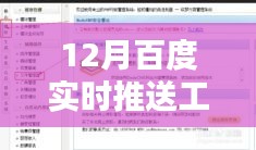 百度实时推送工具使用指南,12月操作指南