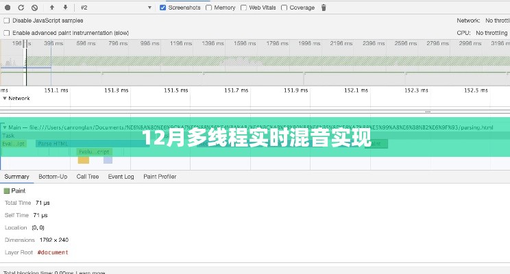 12月实现多线程实时混音技术