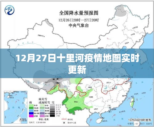十里河疫情地图实时更新,最新数据12月27日