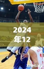 篮球慢动作上篮视频精选,技巧与战术解析