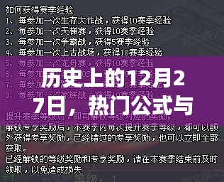 历史上的大日子,音乐与公式的交汇日 12月27日