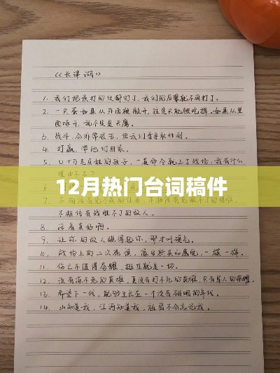 12月热门台词大赏