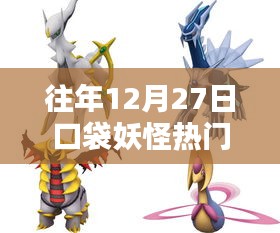 口袋妖怪历年热门队伍盘点