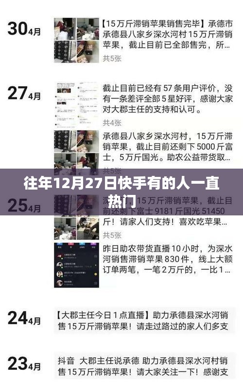 快手年度热门人物盘点,持续热度的秘密揭秘