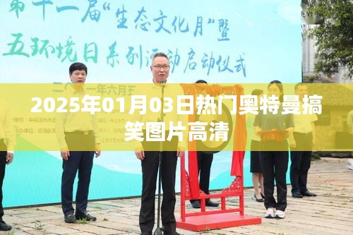 奥特曼搞笑图片高清大放送,欢乐不断