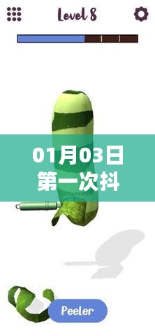 抖音上热门攻略,首次操作指南