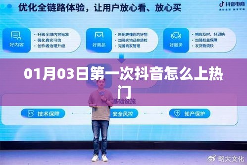 抖音上热门攻略,首次操作指南