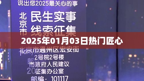 匠心独运,2025年热门风采展映