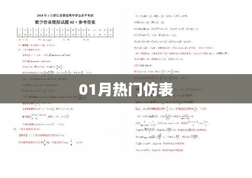 精选仿表，一月热门推荐