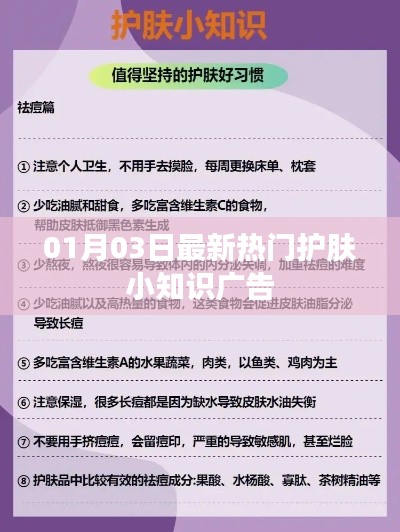 最新热门护肤小知识广告分享