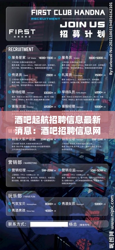 酒吧起航招聘信息最新消息:酒吧招聘信息网