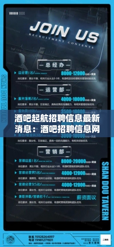 酒吧起航招聘信息最新消息:酒吧招聘信息网